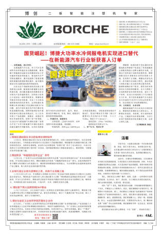 國(guo)貨崛起！博捷大(da)功率水冷伺服電(dian)機(jī)實現(xian)進(jin)口替代(dai) ⸺在(zai)新(xin)能(néng)源汽車(che)行業斬獲喜人(ren)訂單(dan)