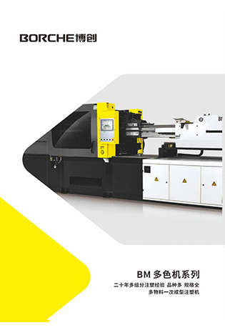 BM 多(duo)色機(jī)係(xi)列